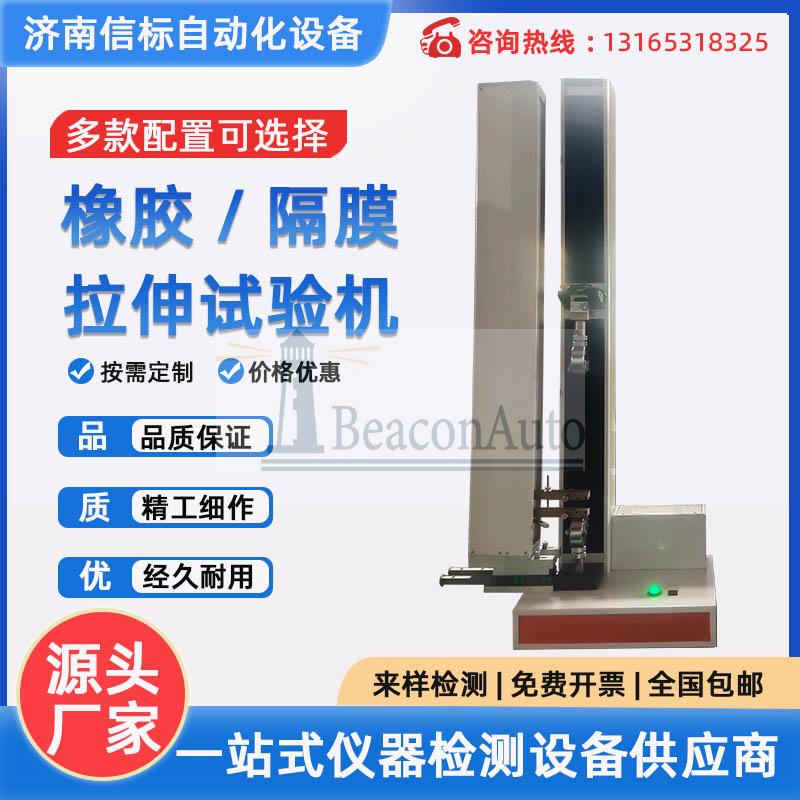 橡膠拉伸試驗機(jī) 隔膜拉伸試驗機(jī)  紙張小型拉力試驗機(jī)